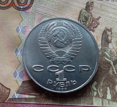 1 рубль 1990 А.П.Чехов. До 24.10.24 в 22.00 - 20241020_152800