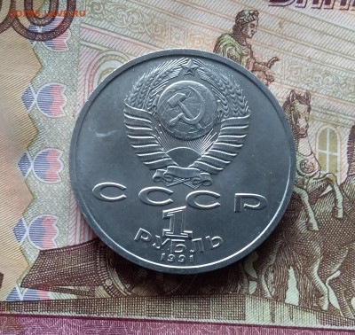 1 рубль 1991 К.В.Иванов. До 24.10.24 в 22.00 - 20241020_155859