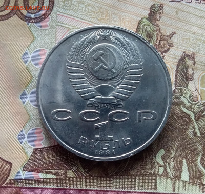 1 рубль 1991 Низами Гянджеви. До 24.10.24 в 22.00 - 20241020_161533