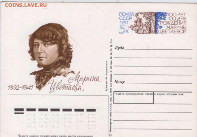 ПК с ориг. марк. М.Цветаева 1992 г. ССдо 26.10.24 г. в 23.00 - 004