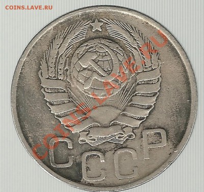20 копеек 1943 - 2453645