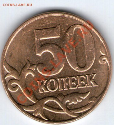 50 коп 2011 брак поворот - 50 коп 2011001
