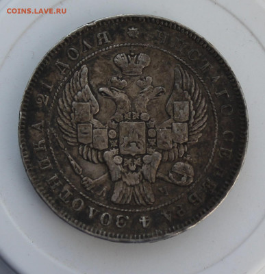 Рубль 1843 год с напайкой - IMG_8066.JPG