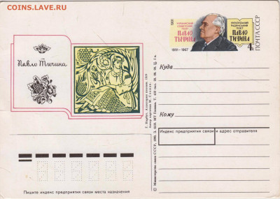 ПК с ориг. марк. П. ТИЧИНА 1991 г. до 26.10.24 г. в 23.00 - 008