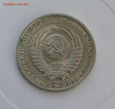 Рубль 1986 год - IMG_8109.JPG