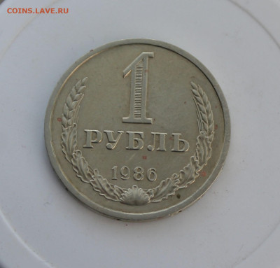 Рубль 1986 год - IMG_8105.JPG