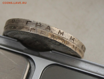 50 копеек 1926 год 2 шт. - IMG_8135.JPG