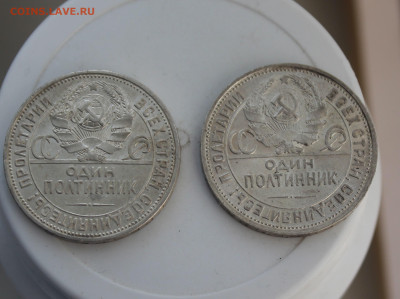 50 копеек 1926 год 2 шт. - IMG_8125.JPG