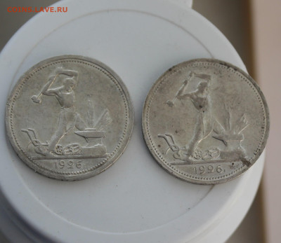 50 копеек 1926 год 2 шт. - IMG_8120.JPG