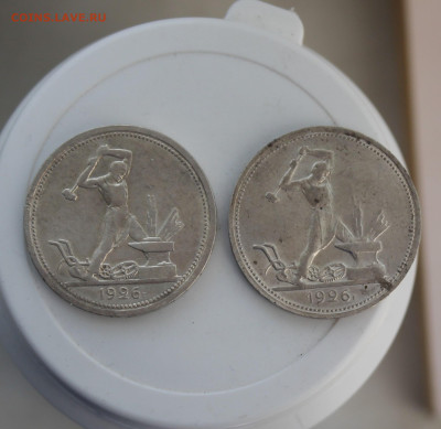 50 копеек 1926 год 2 шт. - IMG_8118.JPG