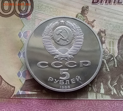 5 рублей 1988  Новгород. До 24.10.24 в 22.00 - 20241020_175451