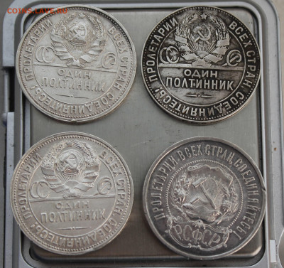 50 копеек 1922-1925 гг 4 шт. - IMG_8145.JPG