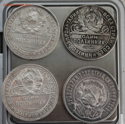 50 копеек 1922-1925 гг 4 шт. - IMG_8142.JPG