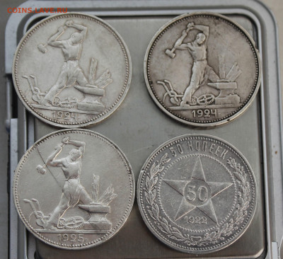 50 копеек 1922-1925 гг 4 шт. - IMG_8139.JPG