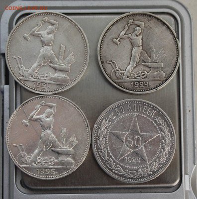 50 копеек 1922-1925 гг 4 шт. - IMG_8138.JPG