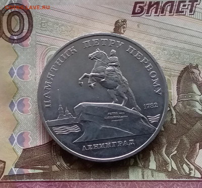 5 рублей 1988 Ленинград. До 24.10.24 в 22.00 - 20241020_175830