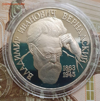 1 рубль 1993 Вернадский ПРУФ (капсула) - 23.10.24 - 20241020_164638