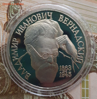 1 рубль 1993 Вернадский ПРУФ (капсула) - 23.10.24 - 20241020_164641