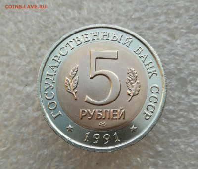 5 руб 1991г КК Козёл и филин до 23.10 в 22-00 - IMG_20241011_174105