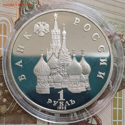 1 рубль 1992 Нахимов ПРУФ (капсула) - 23.10.24 - 20241020_164333