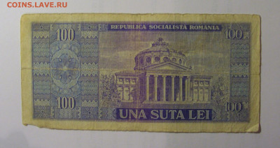 100 лей 1966 Румыния (586) 26.10.2024 22:00 МСК - CIMG5430.JPG