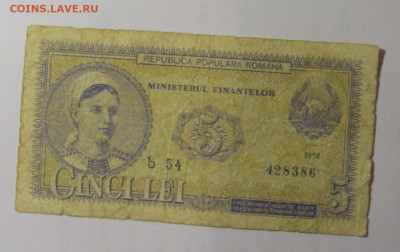 5 лей 1952 Румыния (386) 26.10.2024 22:00 МСК - CIMG5440.JPG