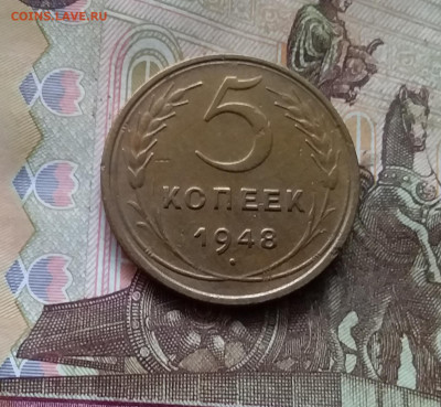 5 копеек 1948. До 24.10.24 в 22.00 - 20241020_191059
