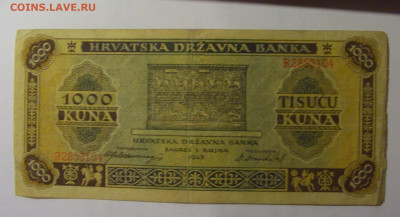 1000 кун 1943 Хорватия (104) 26.10.2024 22:00 МСК - CIMG5500.JPG