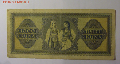 1000 кун 1943 Хорватия (586) 26.10.2024 22:00 МСК - CIMG5506.JPG