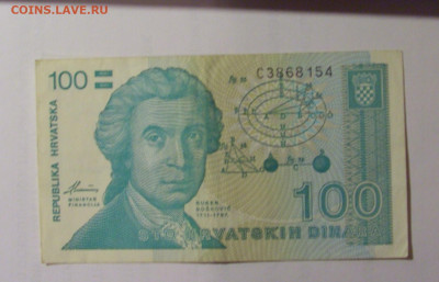 100 динар 1991 Хорватия (154) 26.10.2024 22:00 МСК - CIMG5536.JPG