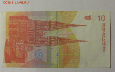 10 динар 1991 Хорватия (997) 26.10.2024 22:00 МСК - CIMG5546.JPG