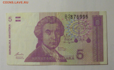 5 динар 1991 Хорватия (996) 26.10.2024 22:00 МСК - CIMG5548.JPG