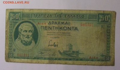 50 драхм 1939 Греция (391) 26.10.2024 22:00 МСК - CIMG5552.JPG