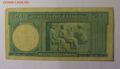50 драхм 1939 Греция (612) 26.10.2024 22:00 МСК - CIMG5557.JPG