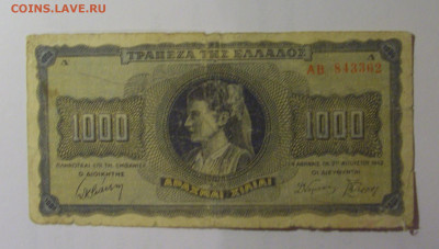 1000 драхм 1942 Греция (362) 26.10.2024 22:00 МСК - CIMG5560.JPG