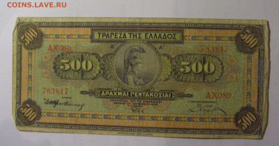 500 драхм 1932 Греция (817) 26.10.2024 22:00 МСК - CIMG5572.JPG