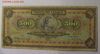 500 драхм 1932 Греция (047) 26.10.2024 22:00 МСК - CIMG5576.JPG