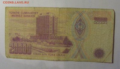 20 000 лир 1970 Турция (377) 26.10.2024 22:00 МСК - CIMG5598.JPG
