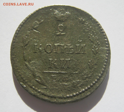 2 КОПЕЙКИ (ПЧЕЛКА)1810 г  Н.М  до 21.10.2024 г 22-00 мск. - 2кб4.PNG
