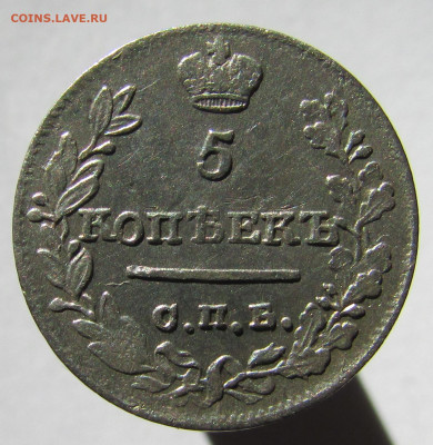 5 копеек 1821 спб - пд. До 25.10.2024 в 22.00 МСК - IMG_0918.JPG