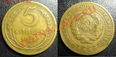 Всего 2 часа!С рубля! 5копеек 1926 г. До 27.01.12 В 20-00МСК - 5 коп 26
