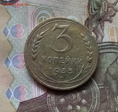 3 копейки 1935. До 24.10.24 в 22.00 - 20241020_213705