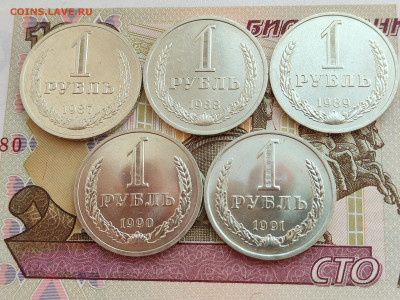 1 рубль 1961-1991 11 шт. без повторов до 23.10.24 в 22:00 - 1 руб 1987, 88, 89, 90, 91л _ рев