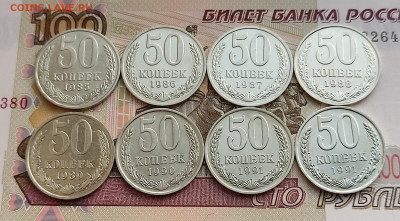 50 копеек 1964-1991 24 шт. без повторов до 23.10.24 в 22:00 - 50 коп 1985-91 _ рев