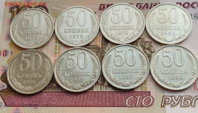 50 копеек 1964-1991 24 шт. без повторов до 23.10.24 в 22:00 - 50 коп 1977-84 _ рев