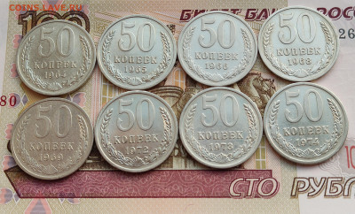 50 копеек 1964-1991 24 шт. без повторов до 23.10.24 в 22:00 - 50 коп 1964-74 _ рев