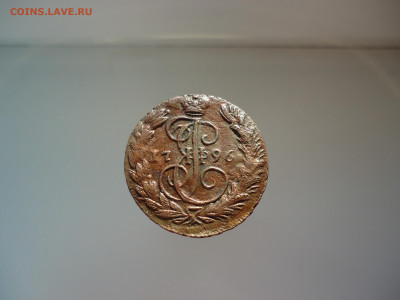 Копейка  1796  года  ЕМ  до  23.10.2024  до  22-00  МСК - 19.JPG