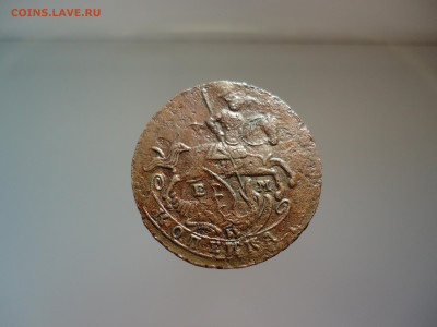 Копейка  1796  года  ЕМ  до  23.10.2024  до  22-00  МСК - 20.JPG