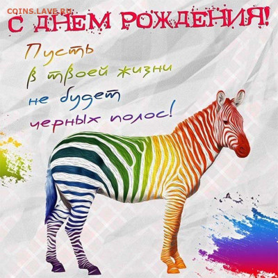 ЛисБ, с днем рождения - 1688210008_bronk-club-p-kreativnie-otkritki-s-dnem-rozhdeniya-muzh-11