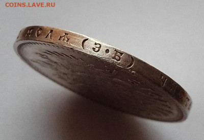 Рубль 1912 года до 24.10.24 в 22.00 - IMG_20241021_074124